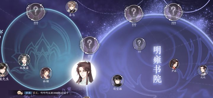 查看名士关系时被邀请进雾苑奇遇，无法查看战斗过程截图