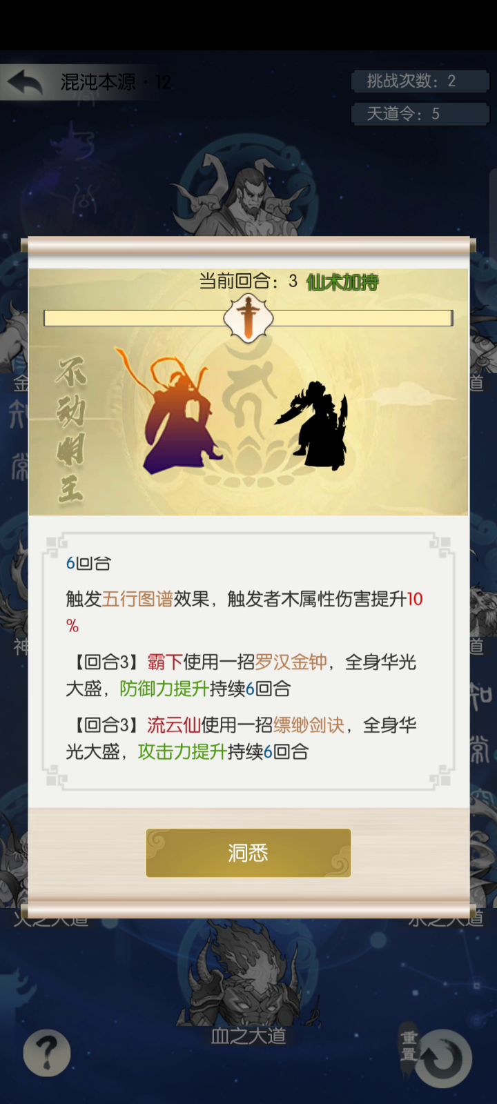 法则守护之道（乌龟）打法截图