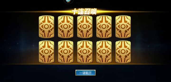 非酋十连865923780@qq.com截图