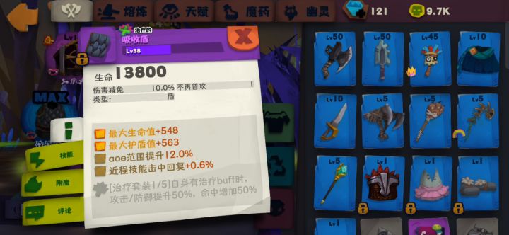 (吸收盾)无脑盾截图