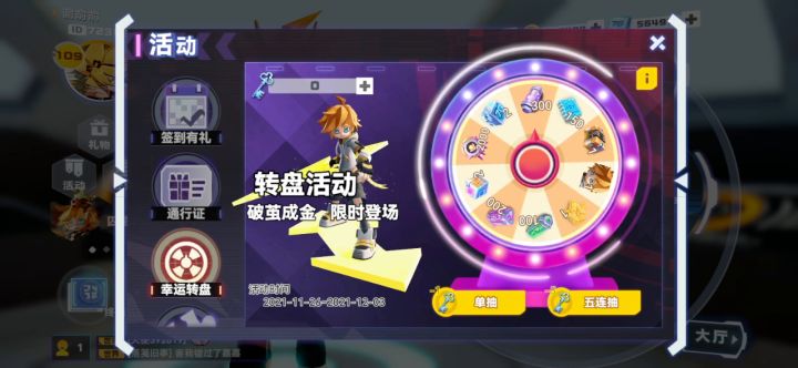 转盘五连截图