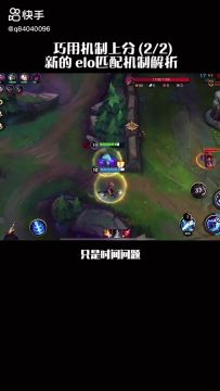 第2集｜#英雄联盟手游  elo匹配机制解析 巧妙上分