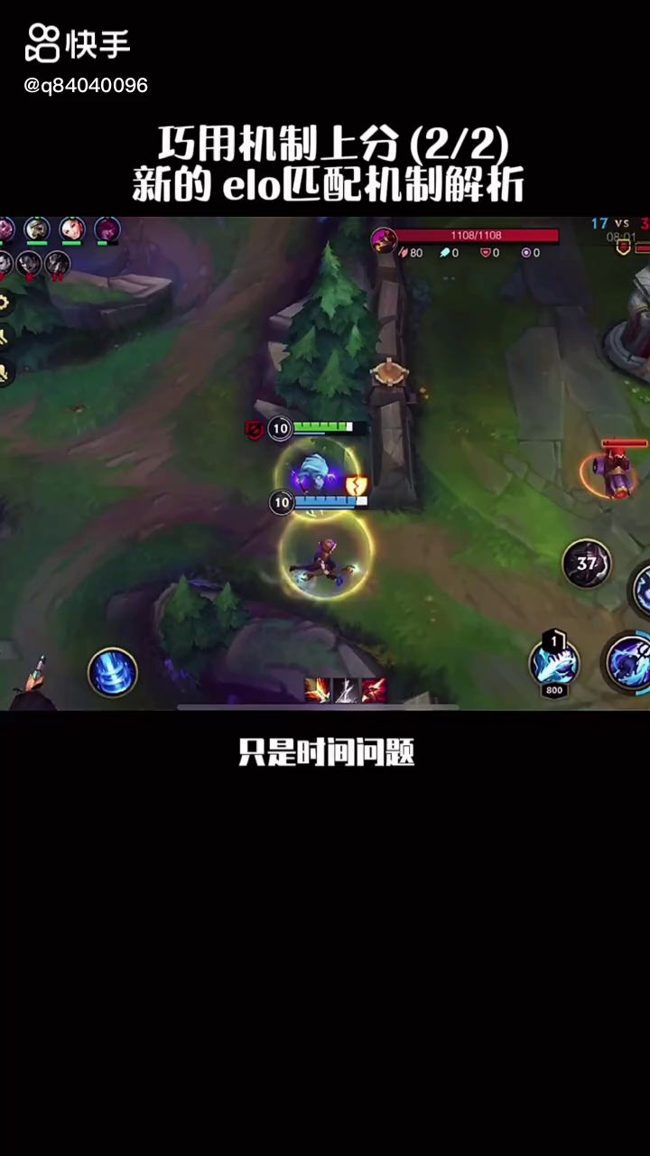 第2集｜#英雄联盟手游  elo匹配机制解析 巧妙上分截图