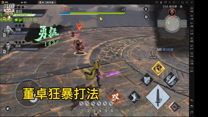 董卓狂暴打法截图