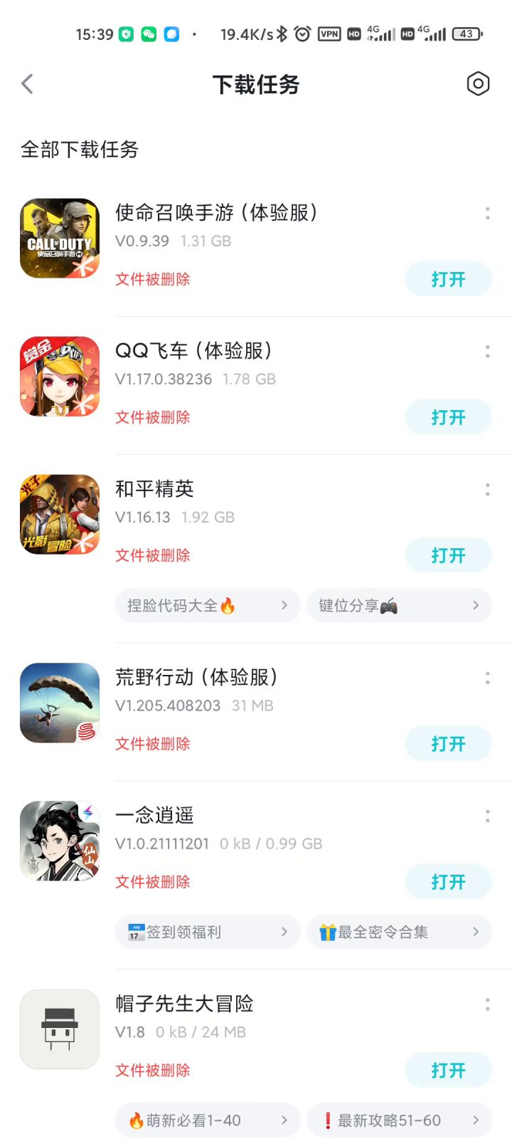 App问题截图