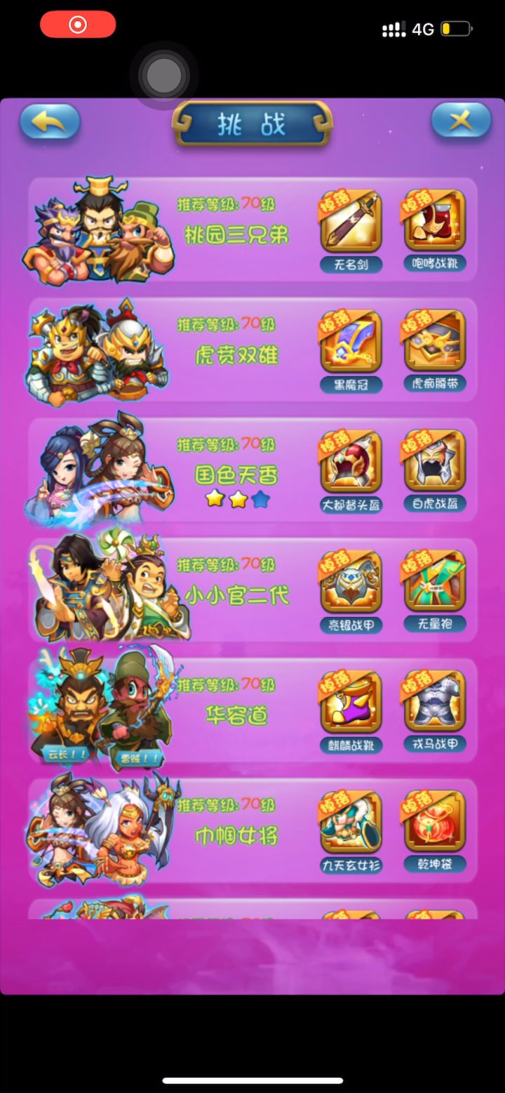 群雄帮 无难点三级红颜截图