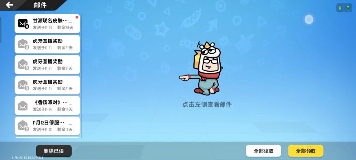 真不错截图