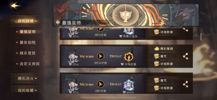 西毒斯内普，抓紧上分！！！截图