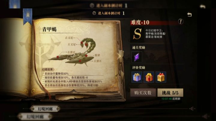 天武套物理拳甲日常幻境10截图