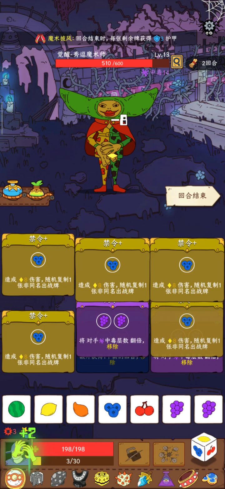 无限回合毒爆流截图