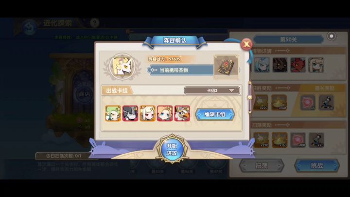 进化探索过50截图