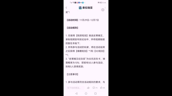 铜制短剑过史莱姆王，就说是不是用这个武器吧？截图
