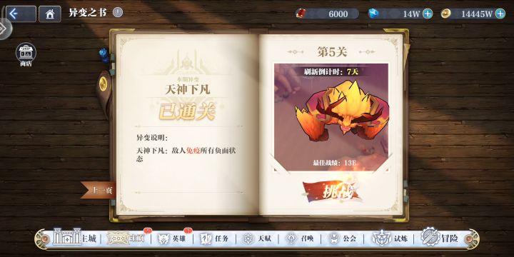 今天异变截图