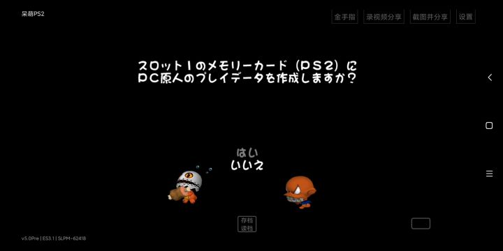 PS2《PC原人》聪明的一休哥来啦,三目童子?截图