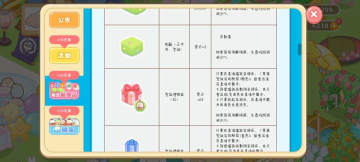 圣诞节活动开始了截图