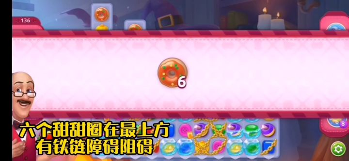 136关超高难度视频攻略截图