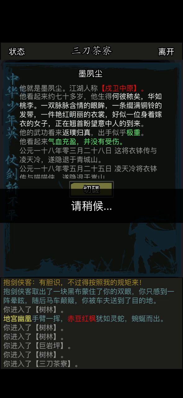 问情对武当截图