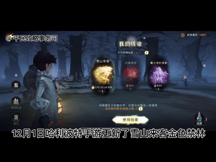 金色禁林丨「雪山来客」3星通关实录截图