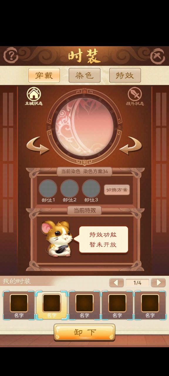 新版本了时装仍然穿不了截图