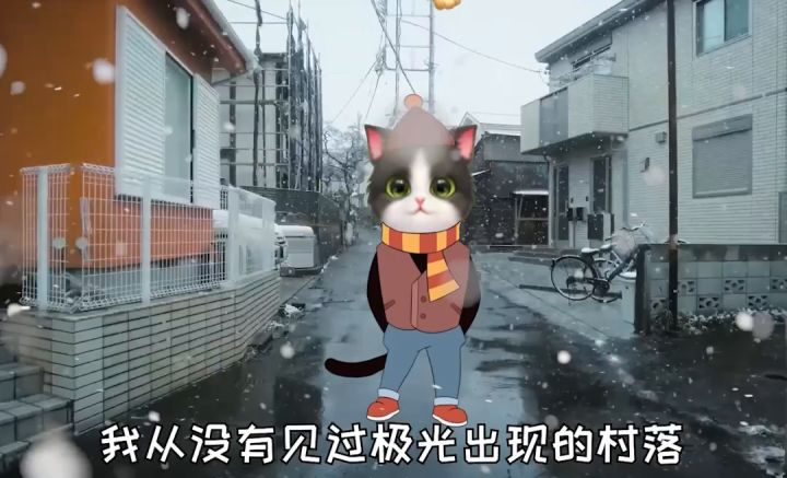 猫咪版的漠河舞厅,有人歌颂爱与自由,有喵在某年的那个冬天遇见了幸福。截图