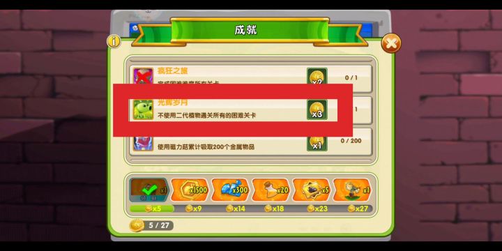 PVZ2——回忆之旅第二赛季·困难模式十一、十二关截图