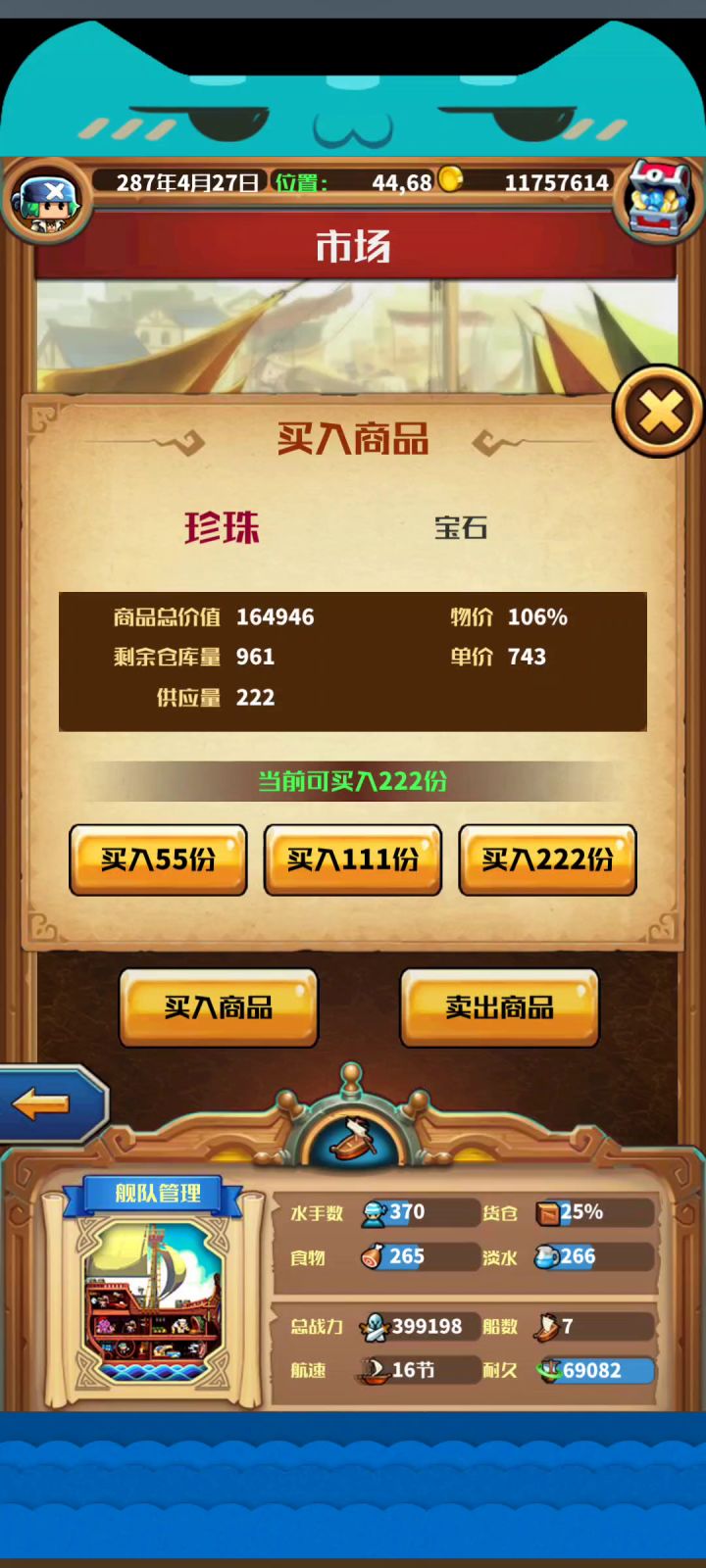 跑商如何抬价截图