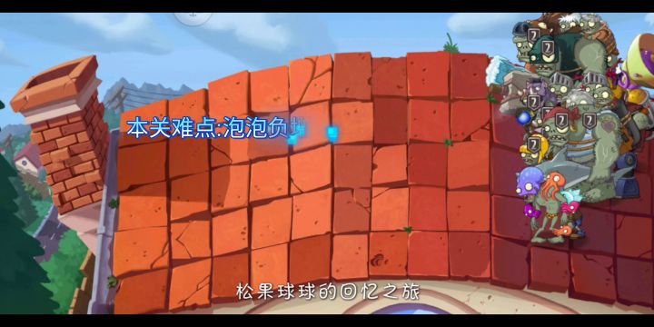 PVZ2——回忆之旅第二赛季·困难模式·第十三、十五、十六关截图