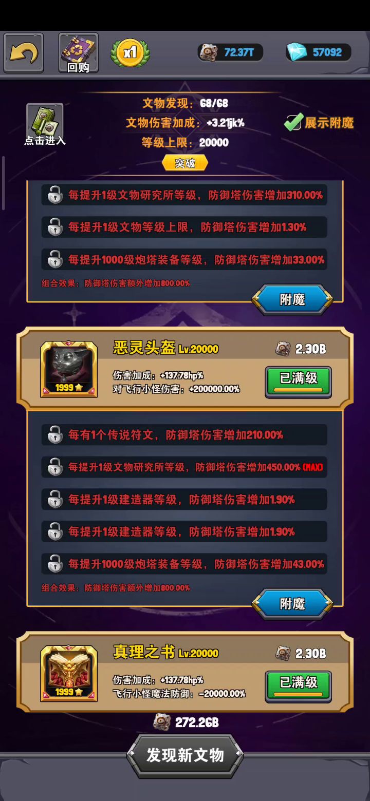 附魔毕业了截图