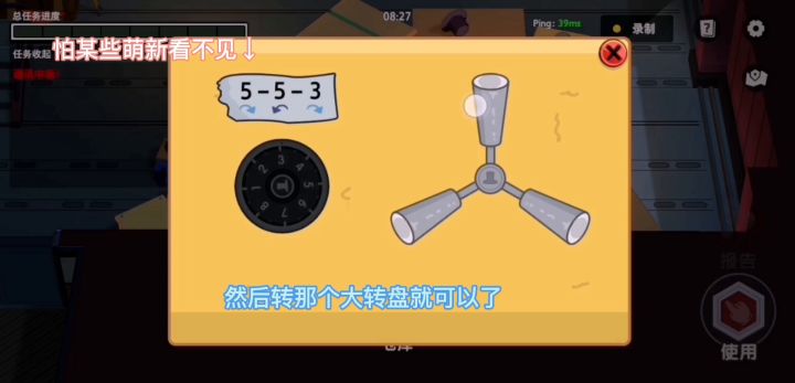 教萌新如何开保险柜 1截图