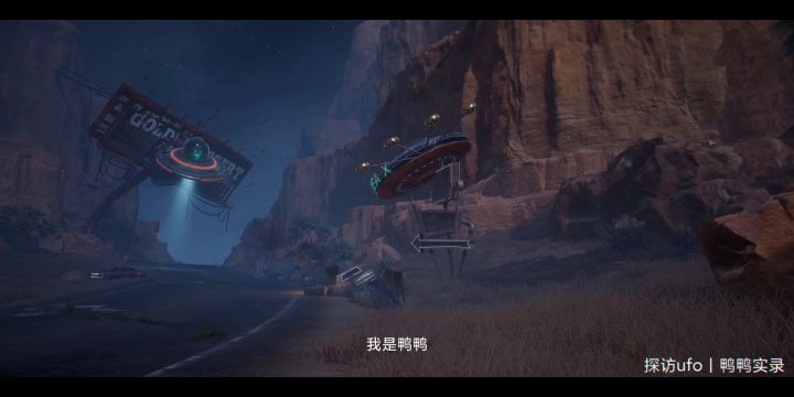 《黎明觉醒》ufo地图彩蛋-黎明鸭鸭(高清)截图