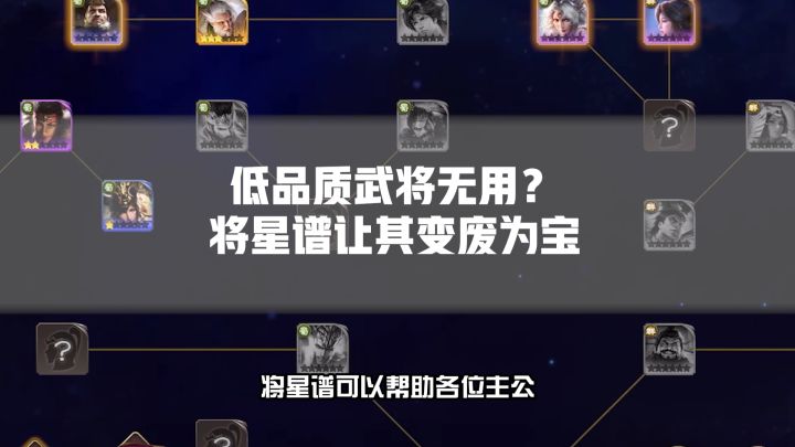 低品质武将无用？将星谱让其成为变废为宝截图