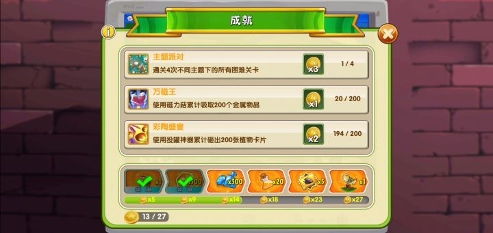 分享一下回忆之旅投罐神器成就如何快速达成截图