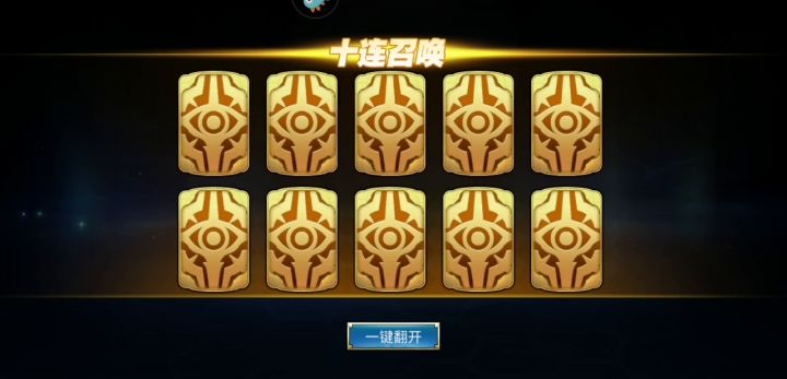 非酋阵营十连865923780@qq.com截图