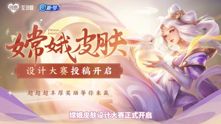 源·梦皮肤【嫦娥-拒霜思】诞生历程回顾截图