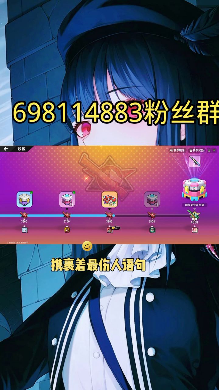 帮这位粉丝打到大师四了。截图