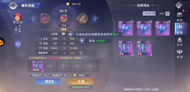 非酋翻身截图