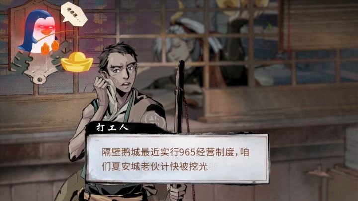 《踏马江湖》鹅城965经营制度?咱夏安城就1075并立马发年终奖!截图