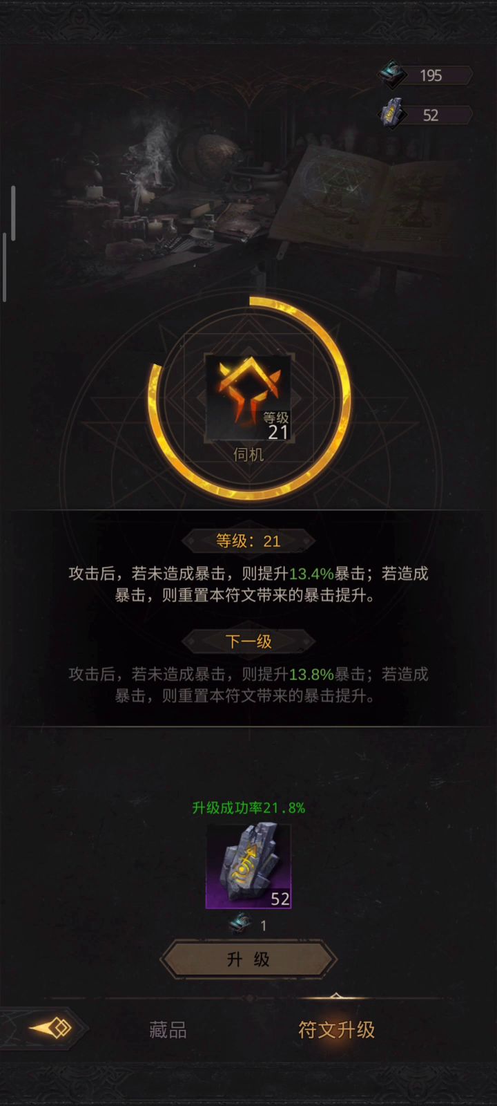 符文升级的概率，总感觉没有显示的这么截图