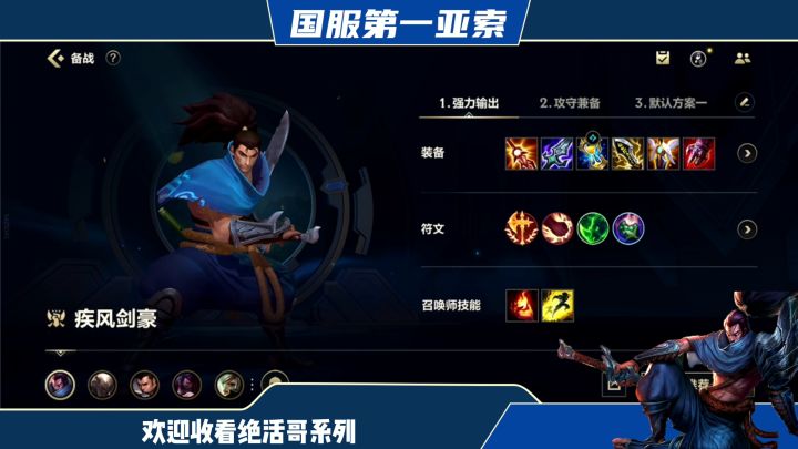 【英雄开拓者】国服第一亚索独家教学顶级操作【绝活哥】截图