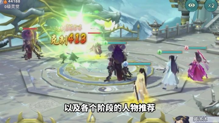 【修仙攻略】正确的阵容搭配你get了吗截图