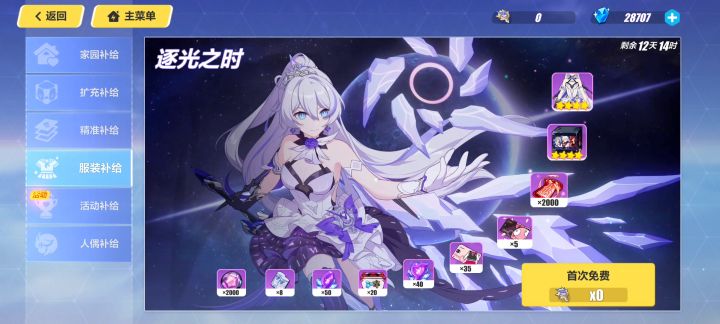 新炎之律者服装截图