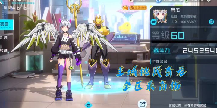 【数码宝贝新世纪】主城挑战青龙三天总伤2.458亿!世界BOSS如何打出全区最高截图