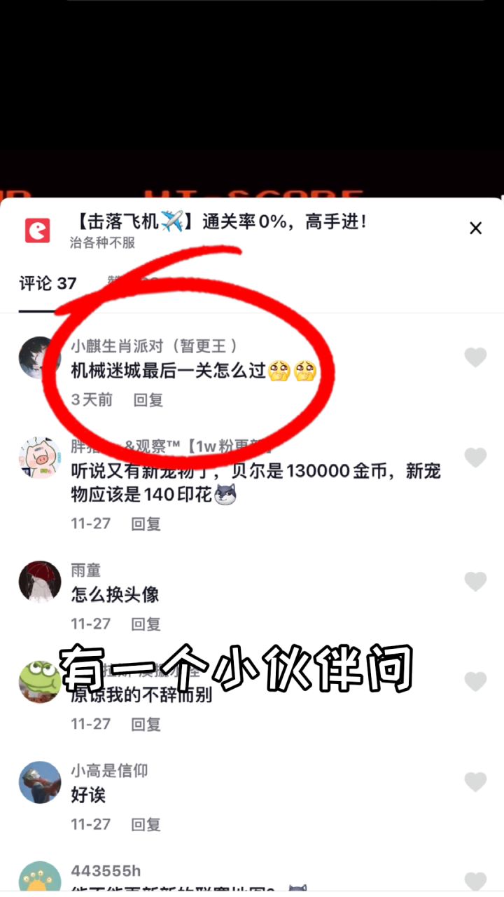 机械迷城官方攻略!截图
