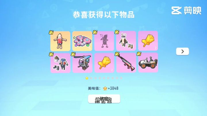机票(大号还剩1600糖果。)截图