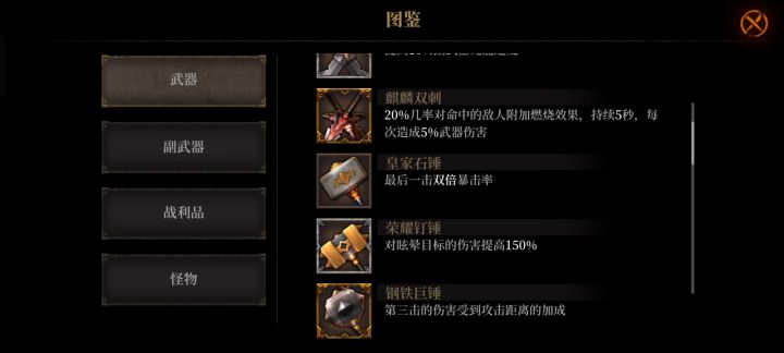 主武,副武战利品图鉴截图