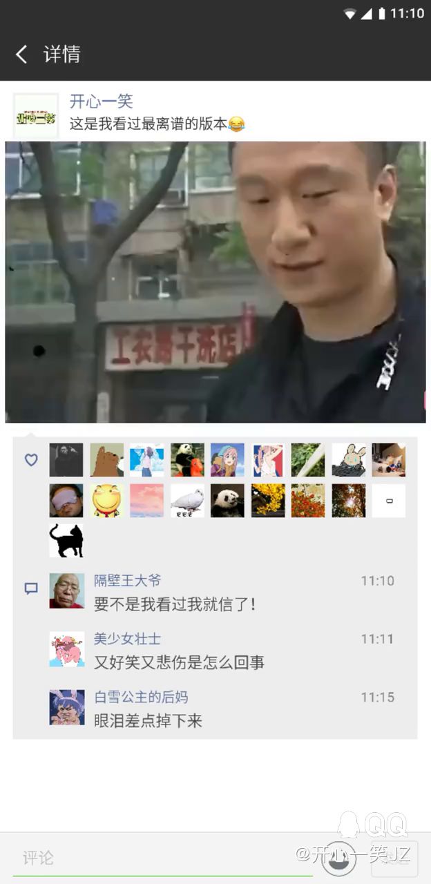 就离谱截图