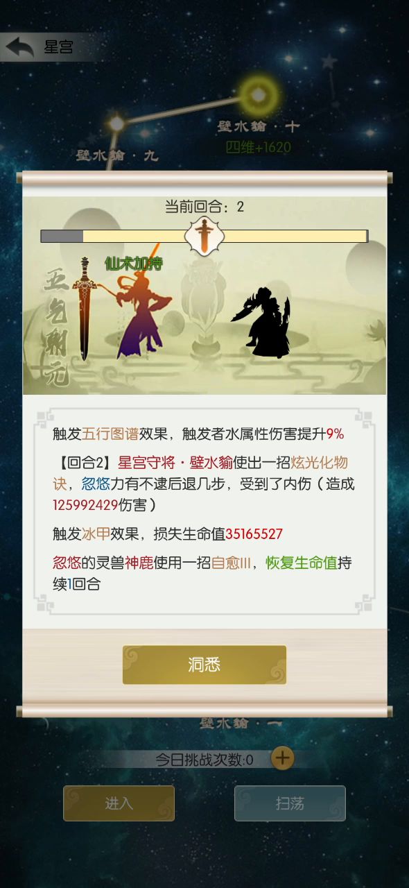 星宫通关截图