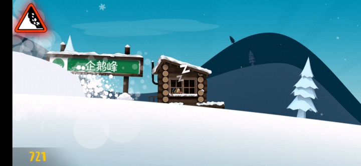 滑雪大冒险——飞行截图