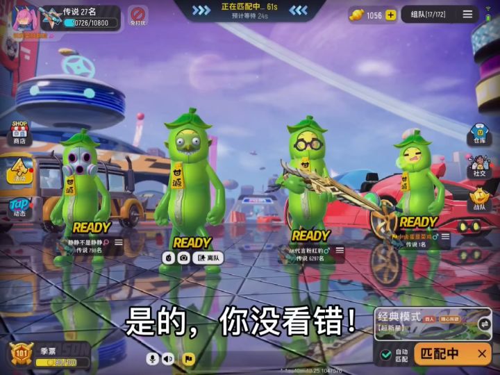 四个豌豆的传说之旅～大家觉得我们谁更厉害？截图