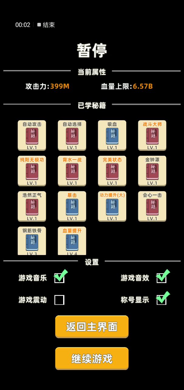 小宅宅的挂机技术又增强了……截图